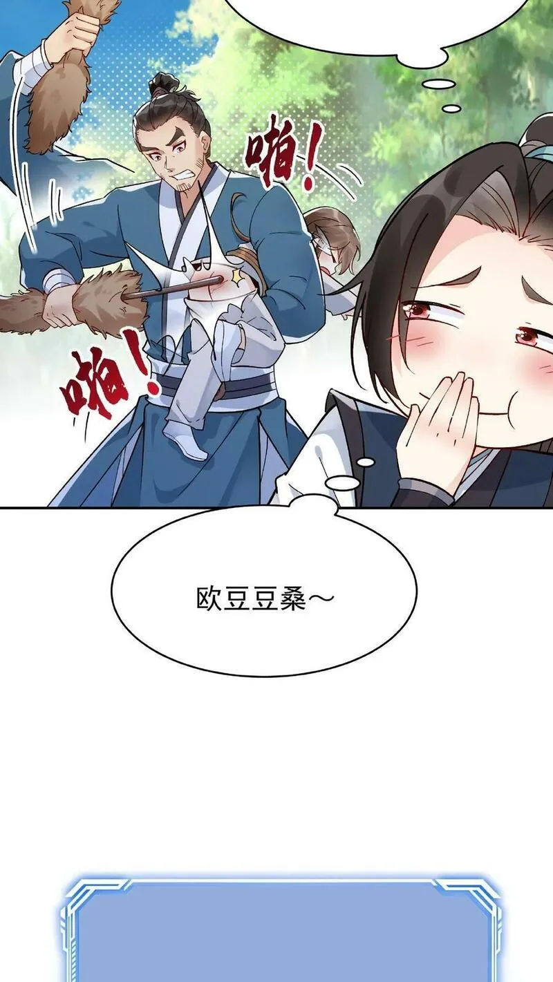 这个反派有点良心但是不多百科漫画,第11话 报仇24图