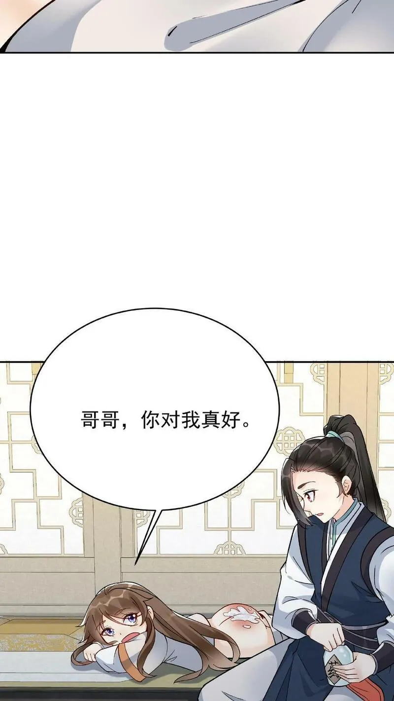 这个反派有点良心但是不多百科漫画,第11话 报仇4图