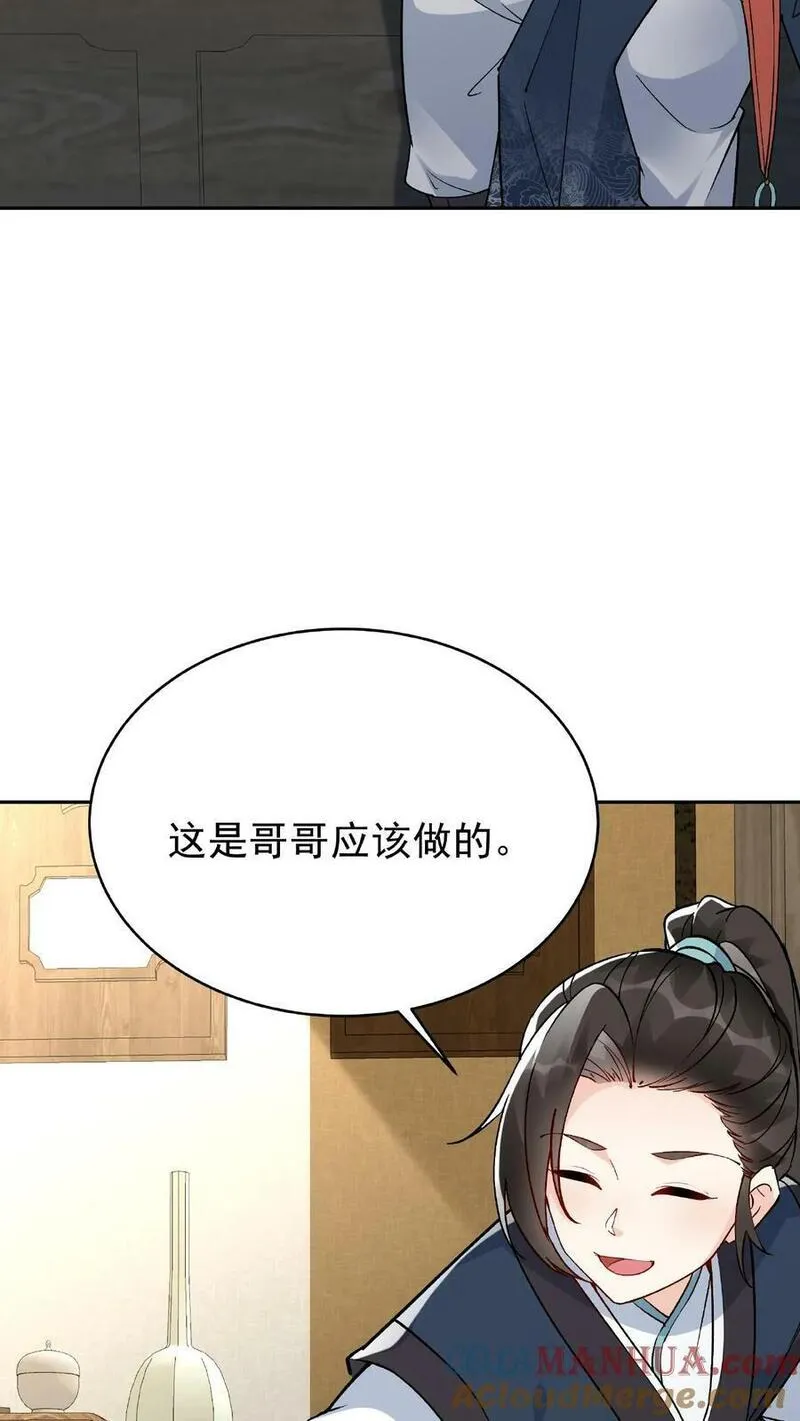 这个反派有点良心但是不多百科漫画,第11话 报仇5图