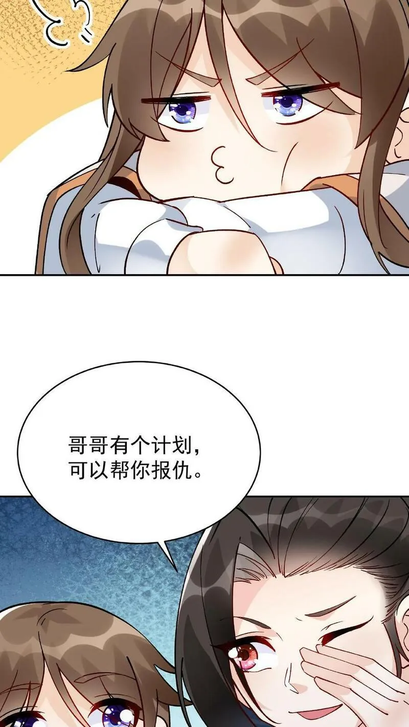 这个反派有点良心但是不多百科漫画,第11话 报仇8图