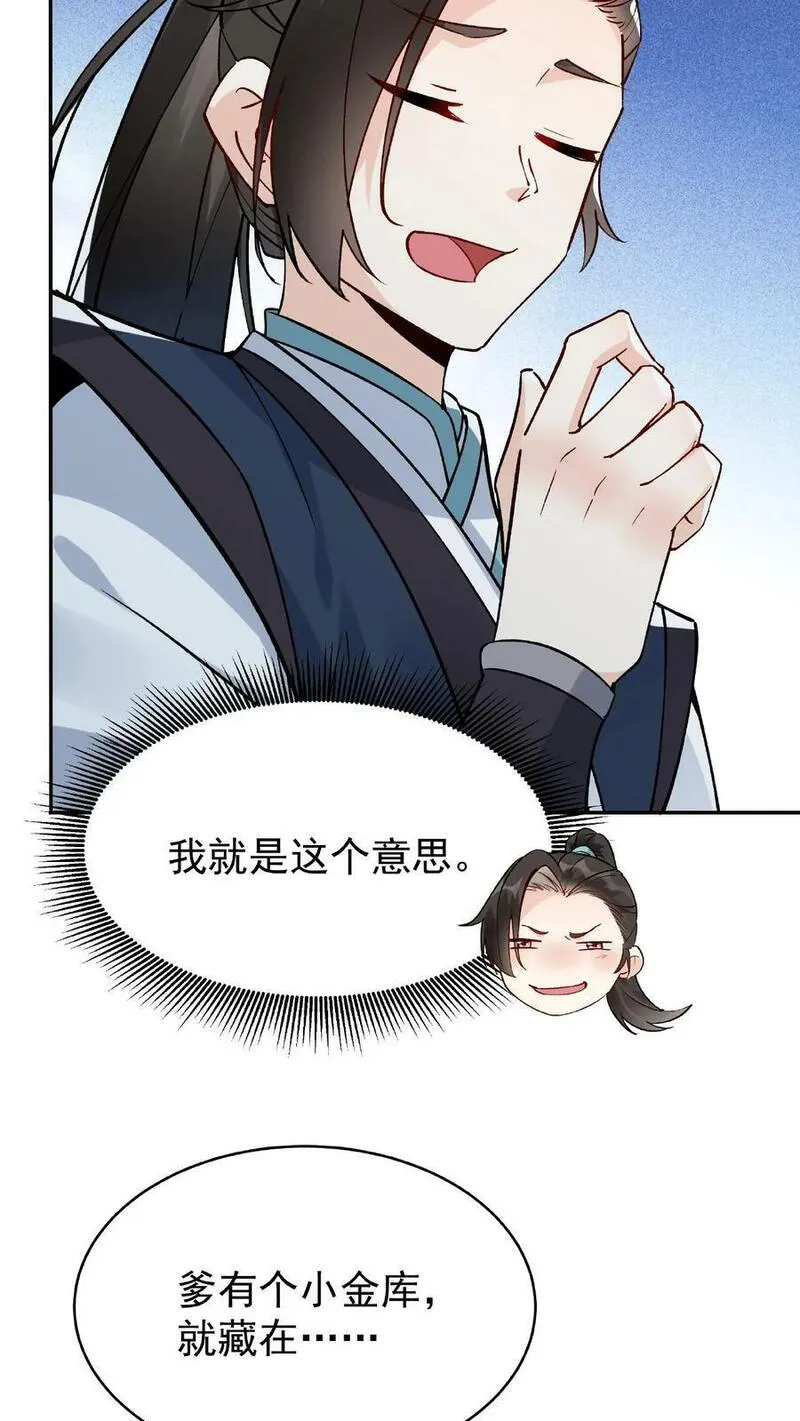 这个反派有点良心但是不多百科漫画,第11话 报仇12图