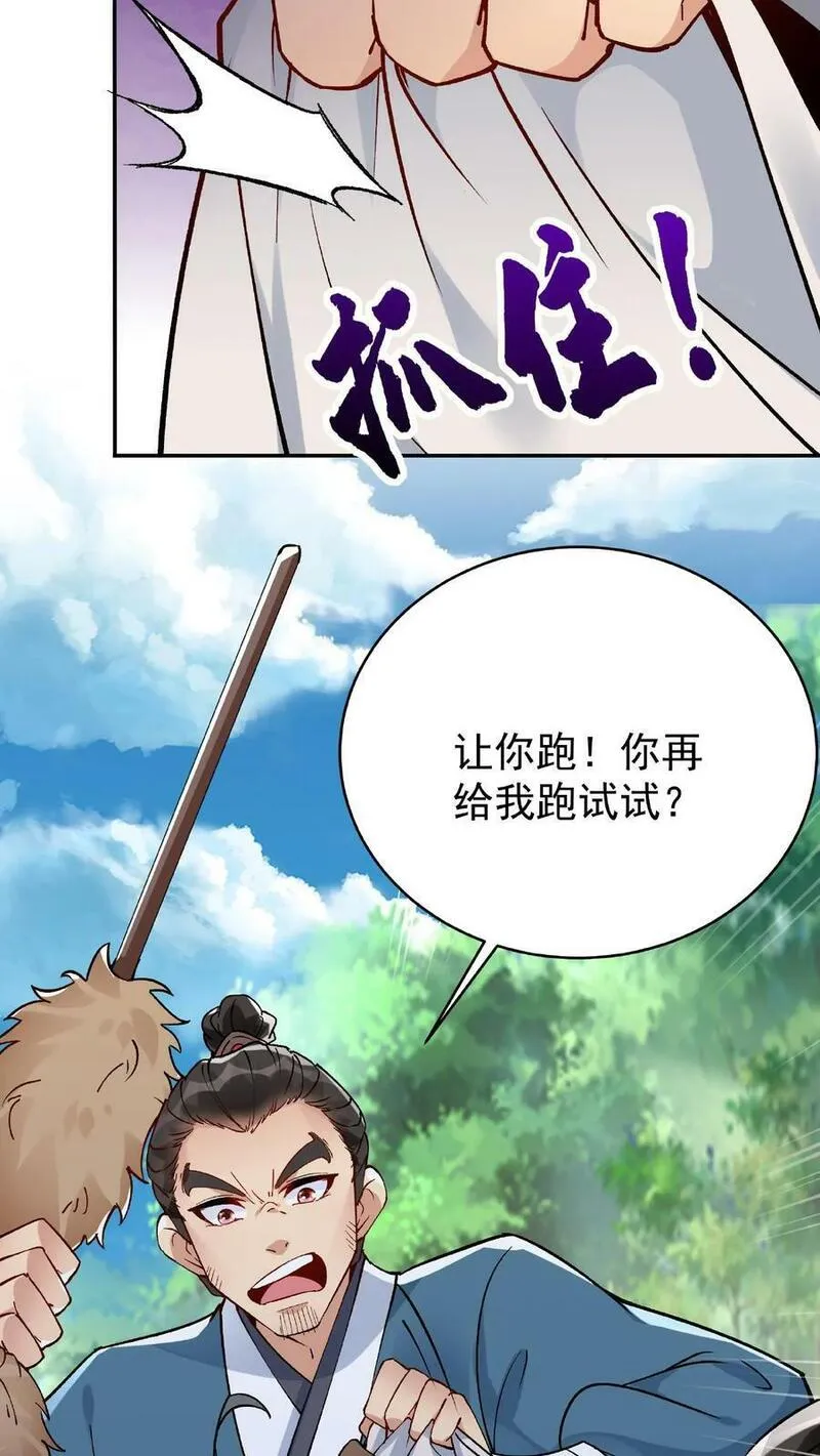 这个反派有点良心但是不多百科漫画,第11话 报仇22图