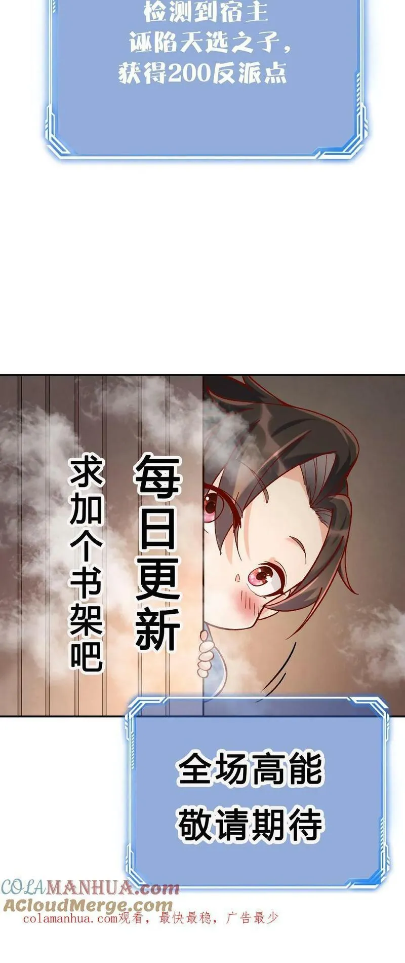 这个反派有点良心但是不多百科漫画,第11话 报仇25图