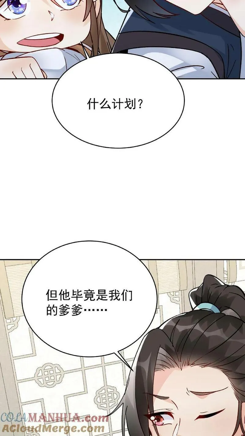 这个反派有点良心但是不多百科漫画,第11话 报仇9图