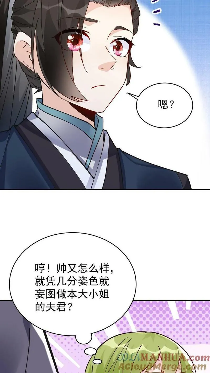 这个反派有点良心但不多角色简介漫画,第13话 林芯儿19图