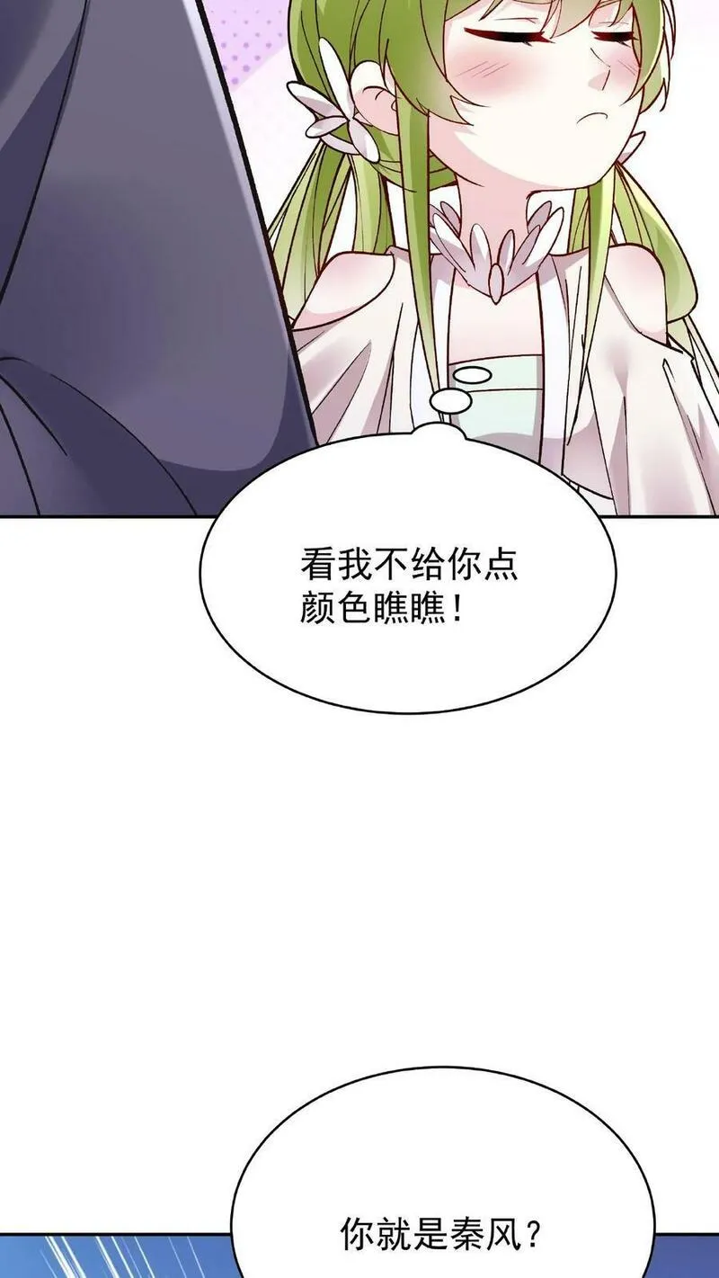 这个反派有点良心但不多角色简介漫画,第13话 林芯儿20图