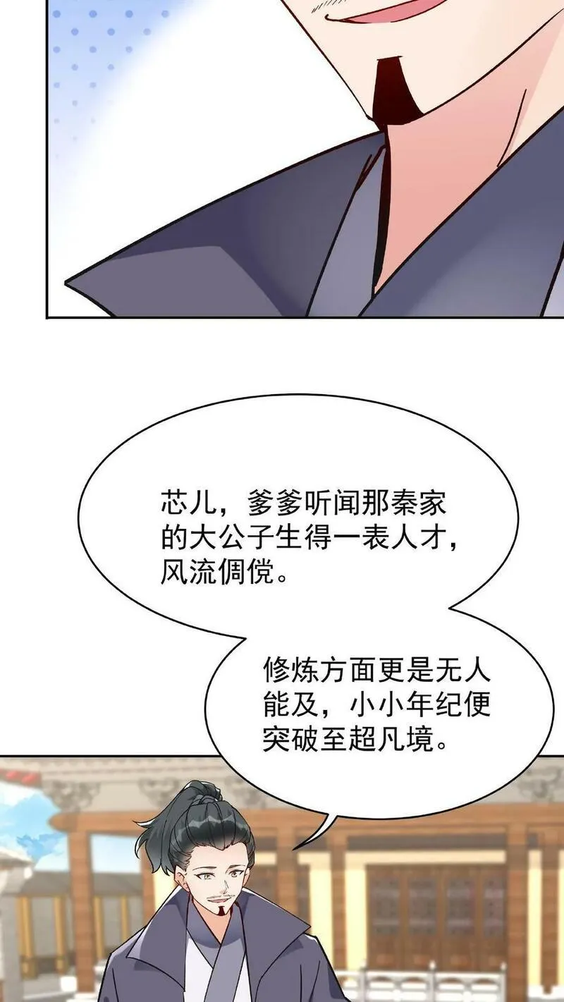 这个反派有点良心但不多角色简介漫画,第13话 林芯儿12图