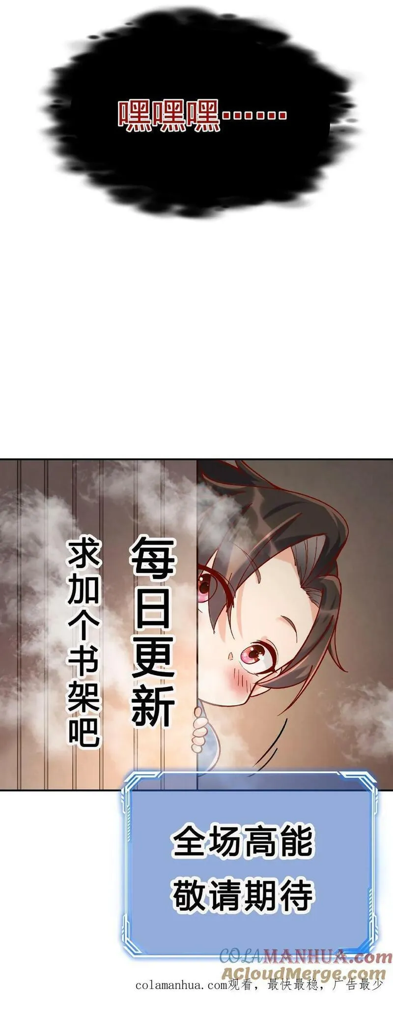 这个反派有点良心但不多角色简介漫画,第13话 林芯儿29图