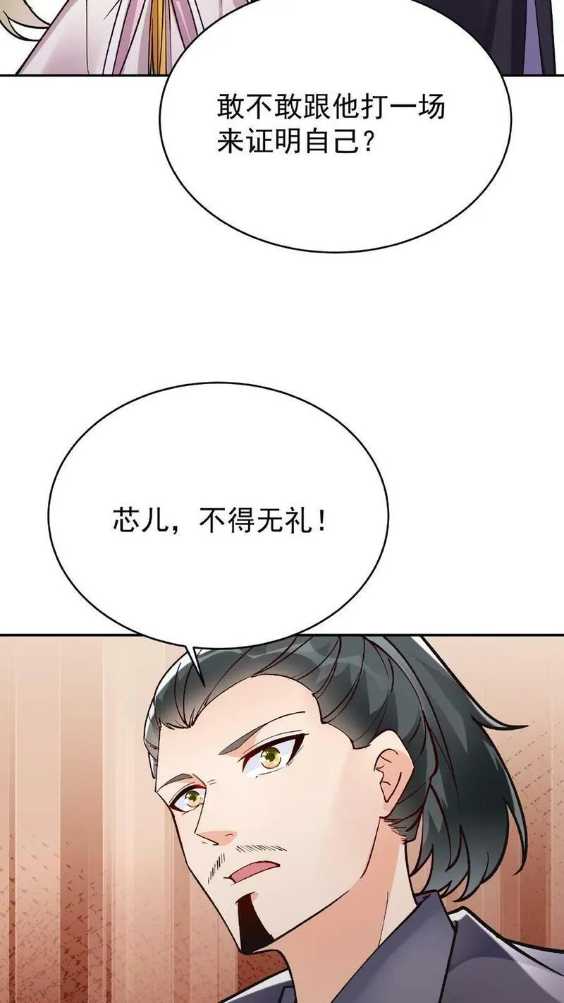 这个反派有点良心但不多角色简介漫画,第13话 林芯儿24图