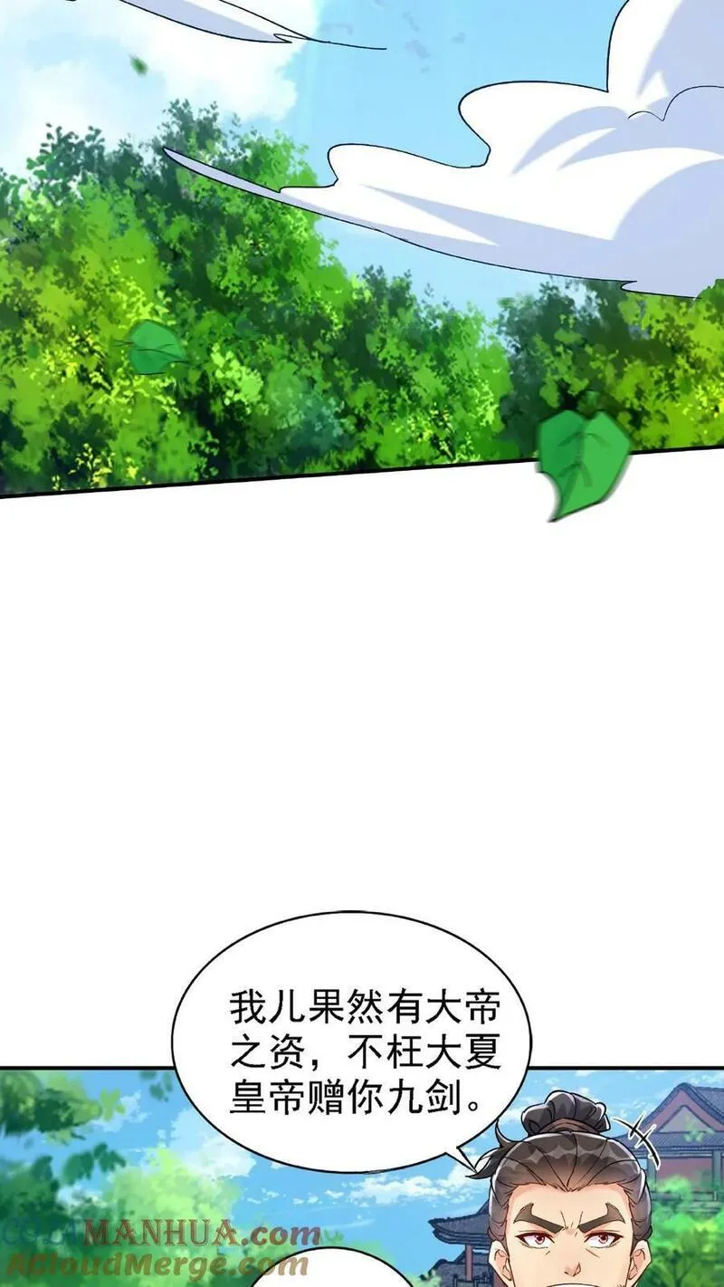 这个反派有点良心但是不多番茄小说漫画,第15话 九剑合一9图