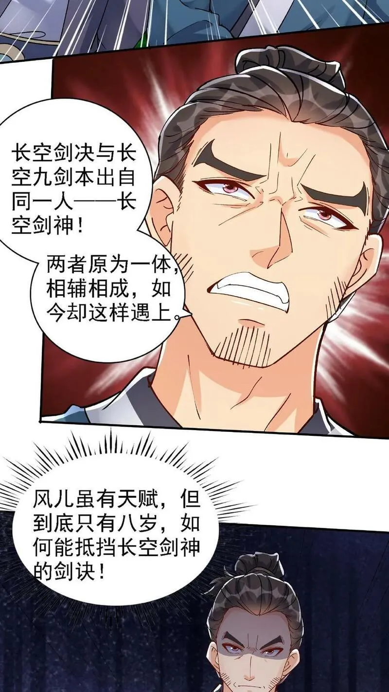 这个反派有点良心但是不多番茄小说漫画,第15话 九剑合一16图