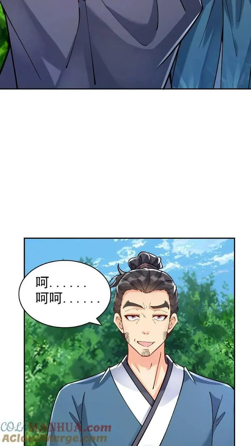 这个反派有点良心但是不多番茄小说漫画,第15话 九剑合一3图