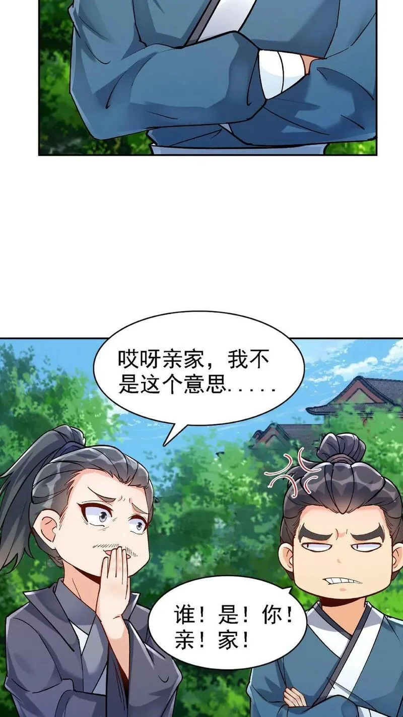 这个反派有点良心但是不多番茄小说漫画,第15话 九剑合一4图