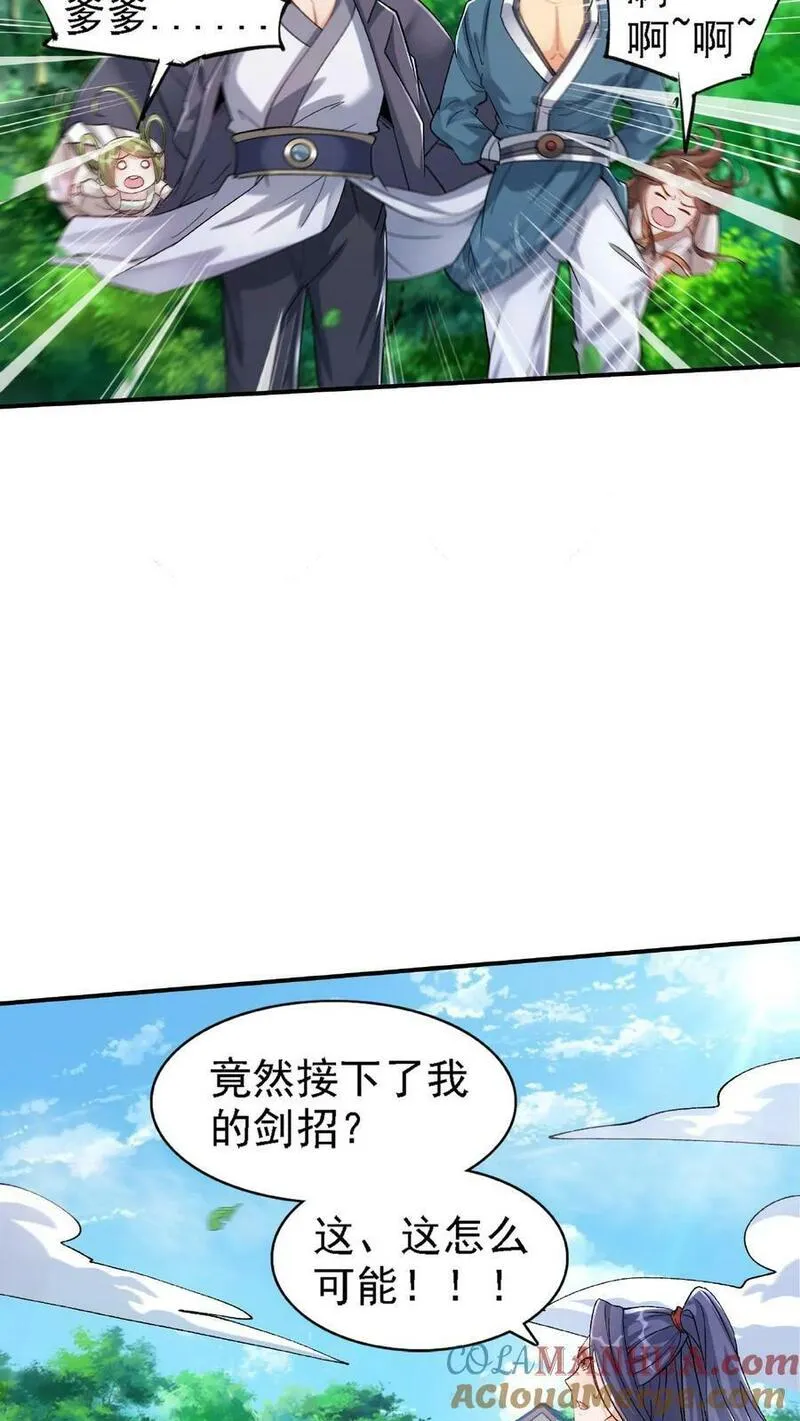 这个反派有点良心但是不多番茄小说漫画,第15话 九剑合一27图