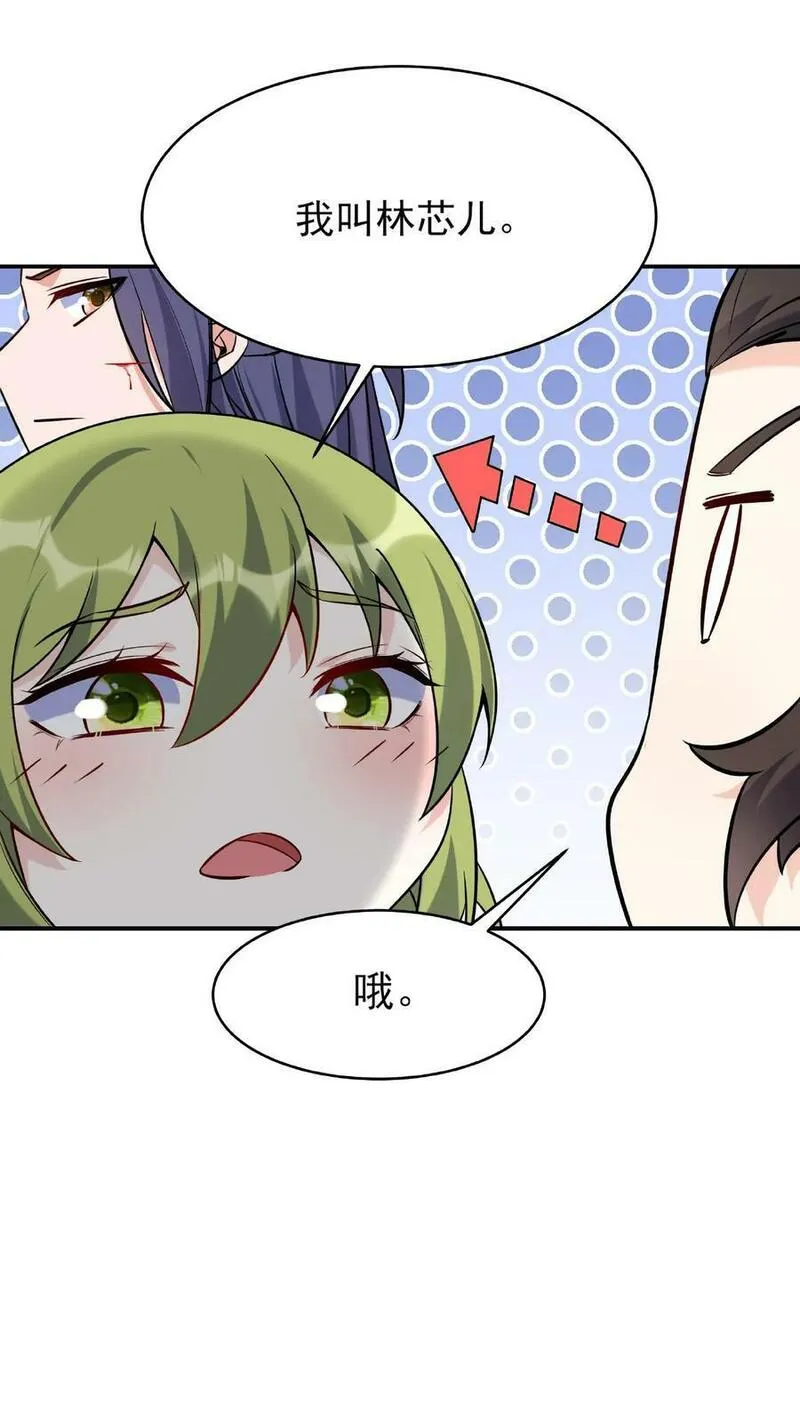 反派有点良心但良心不多漫画,第16话 道心破16图