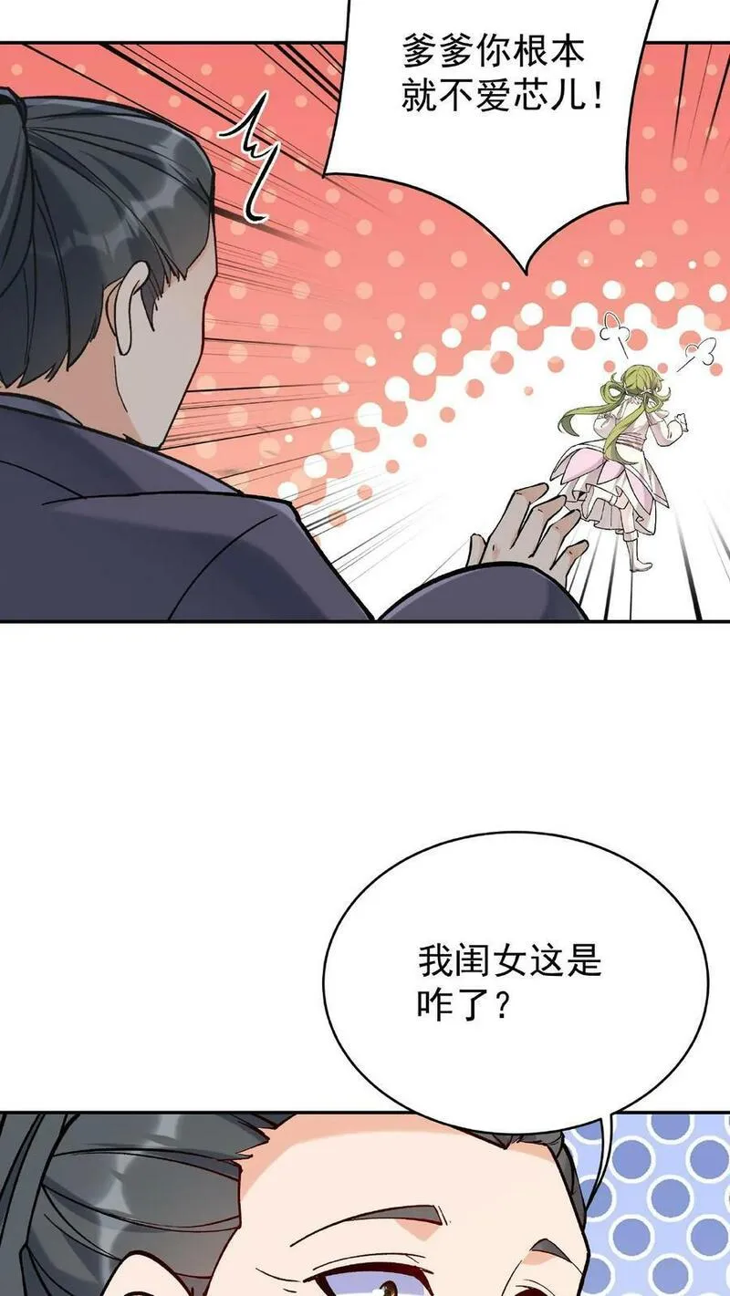 这个反派有点良心但不多角色简介漫画,第17话 林秦结盟16图