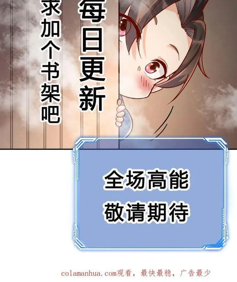 这个反派有点良心但不多角色简介漫画,第17话 林秦结盟24图