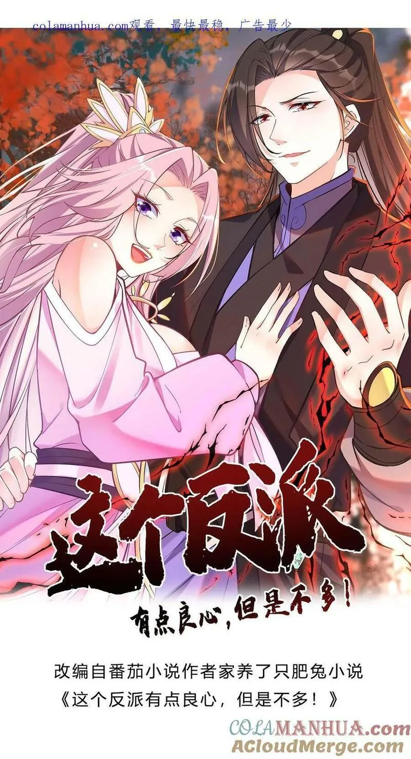 这个反派有点良心但不多角色简介漫画,第17话 林秦结盟1图