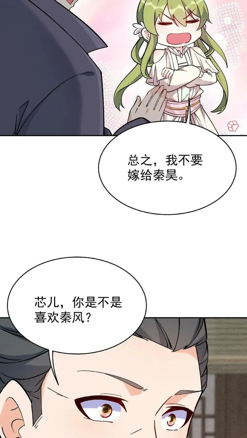 这个反派有点良心但不多角色简介漫画,第17话 林秦结盟12图