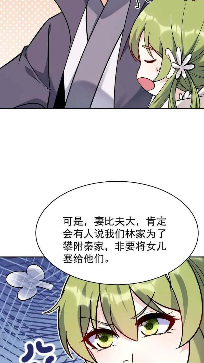 这个反派有点良心但不多角色简介漫画,第17话 林秦结盟8图