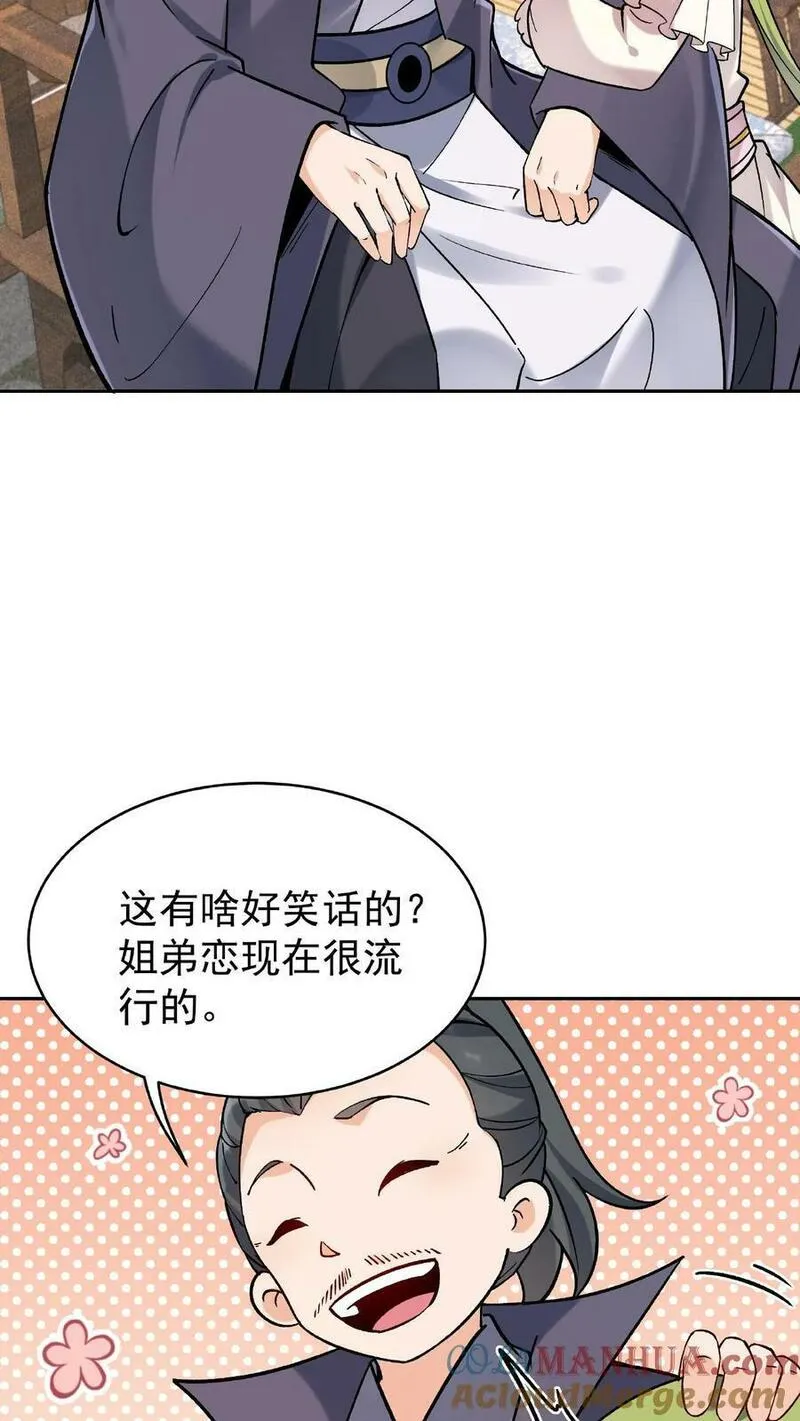 这个反派有点良心但不多角色简介漫画,第17话 林秦结盟7图