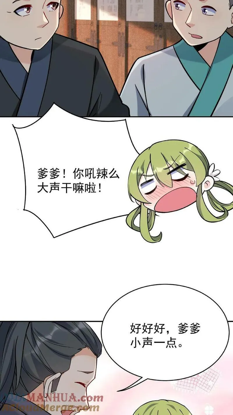 这个反派有点良心但不多角色简介漫画,第17话 林秦结盟11图