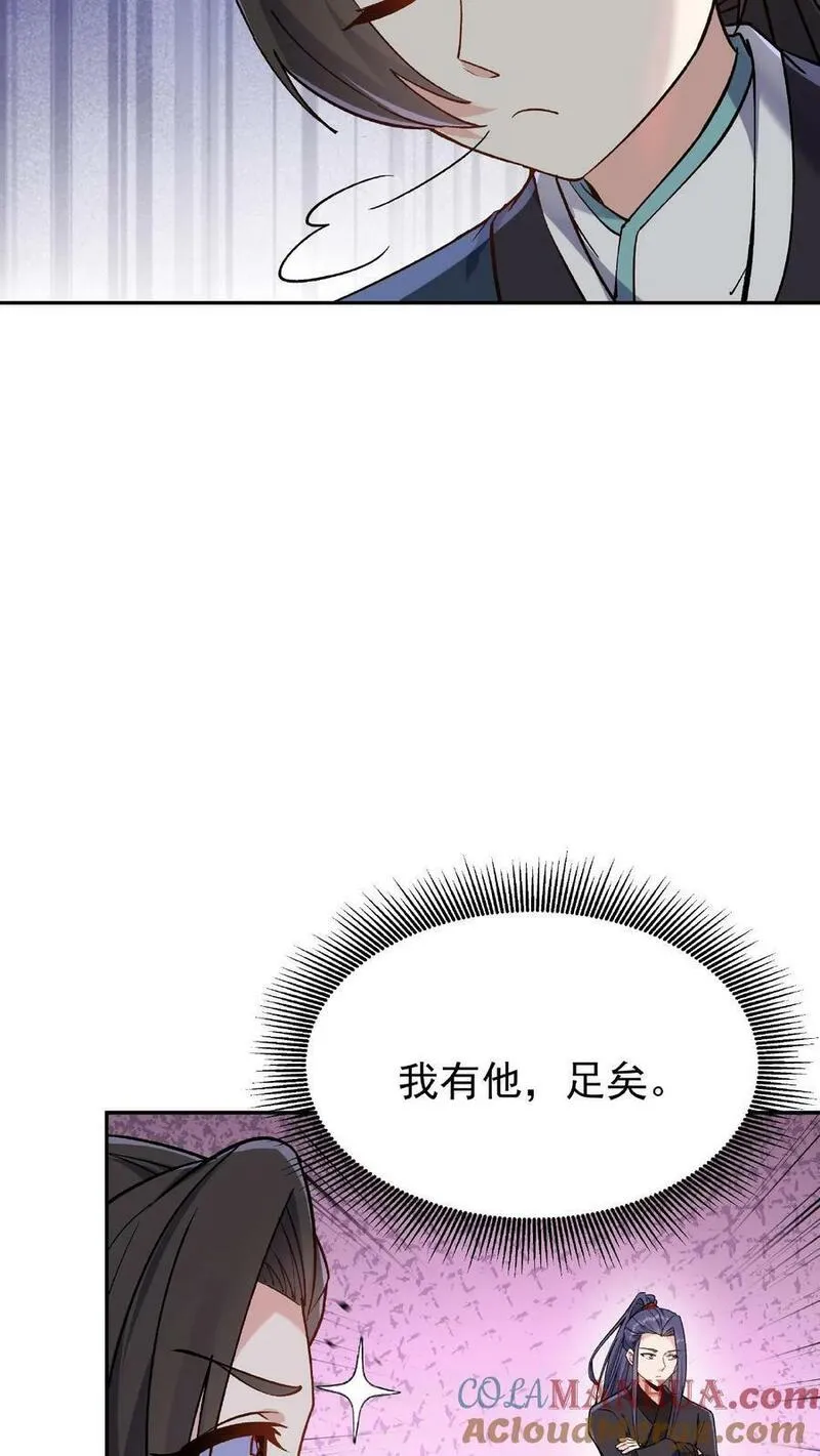 这个反派有点良心但不多角色简介漫画,第17话 林秦结盟21图