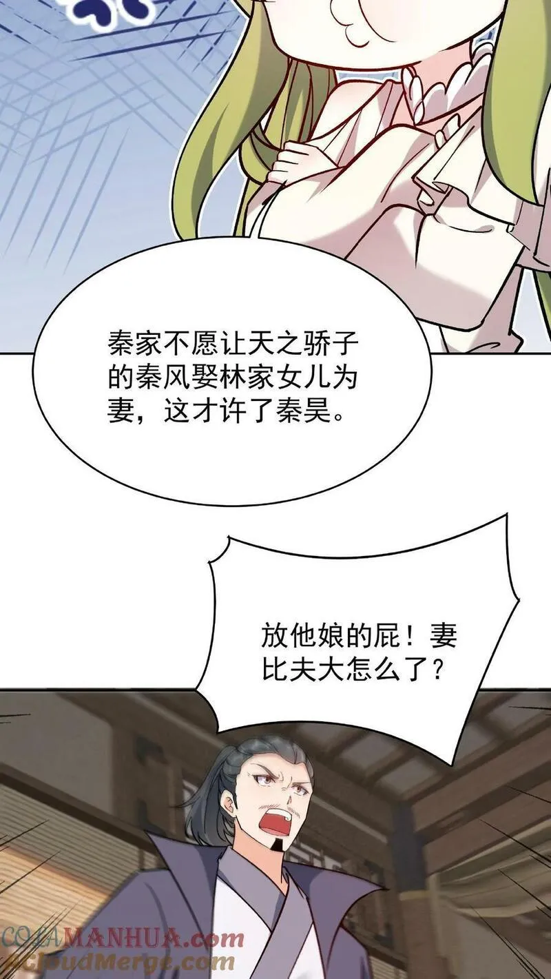 这个反派有点良心但不多角色简介漫画,第17话 林秦结盟9图