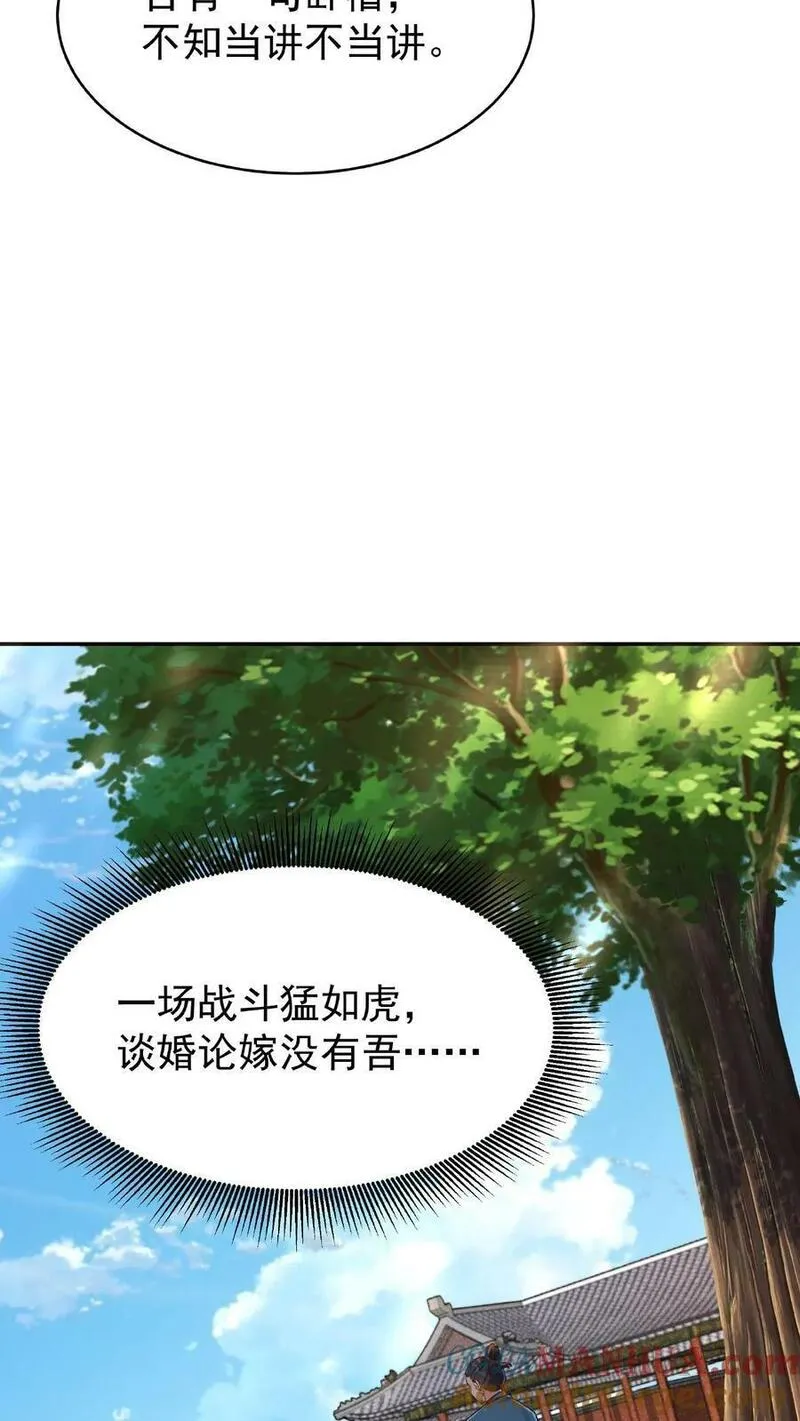 这个反派有点良心但不多角色简介漫画,第17话 林秦结盟19图