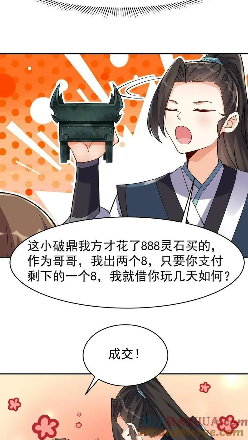 这个反派有点良心但是不多百科漫画,第19话 小破鼎11图