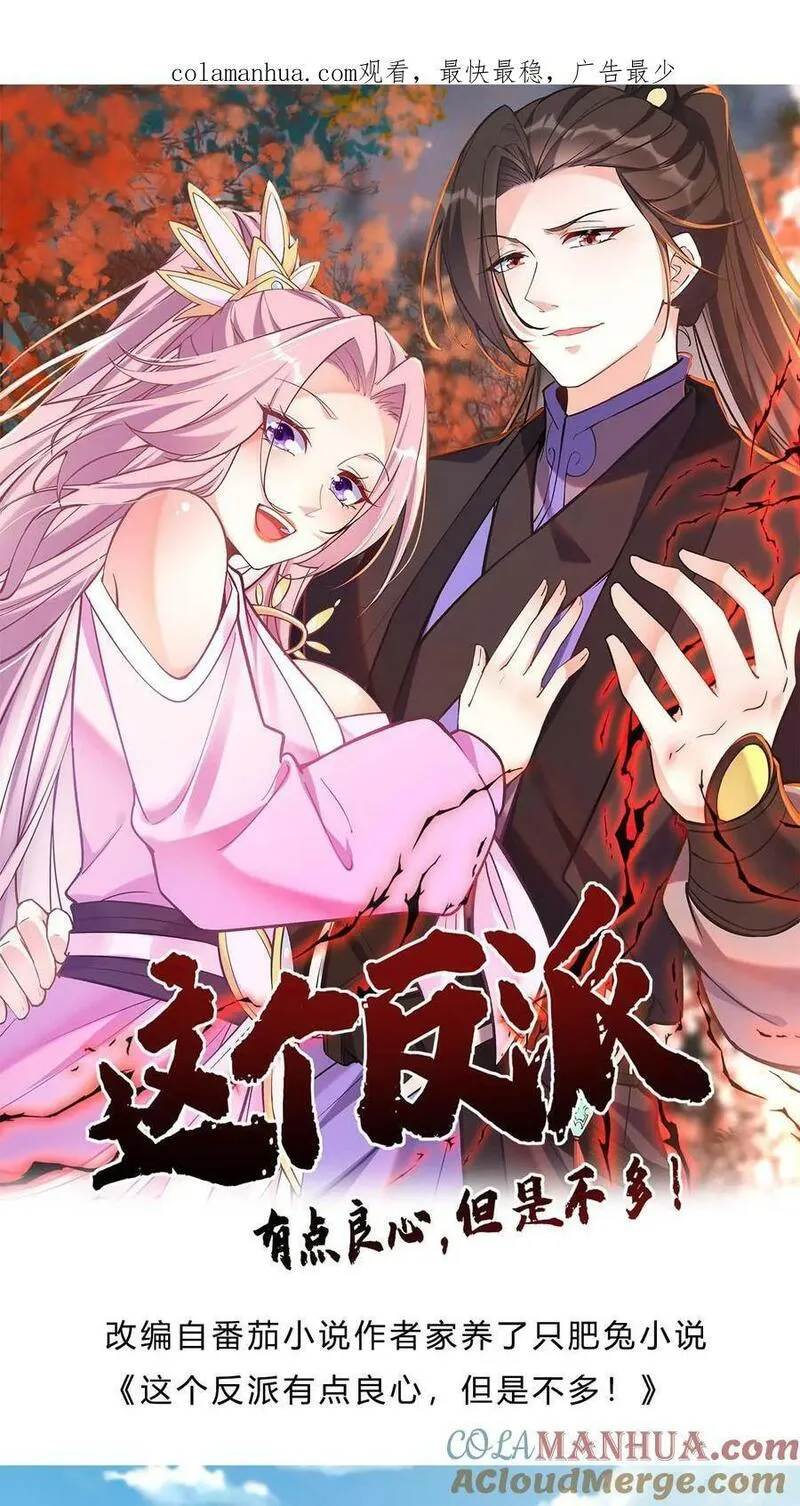 这个反派有点良心但是不多百科漫画,第19话 小破鼎19图