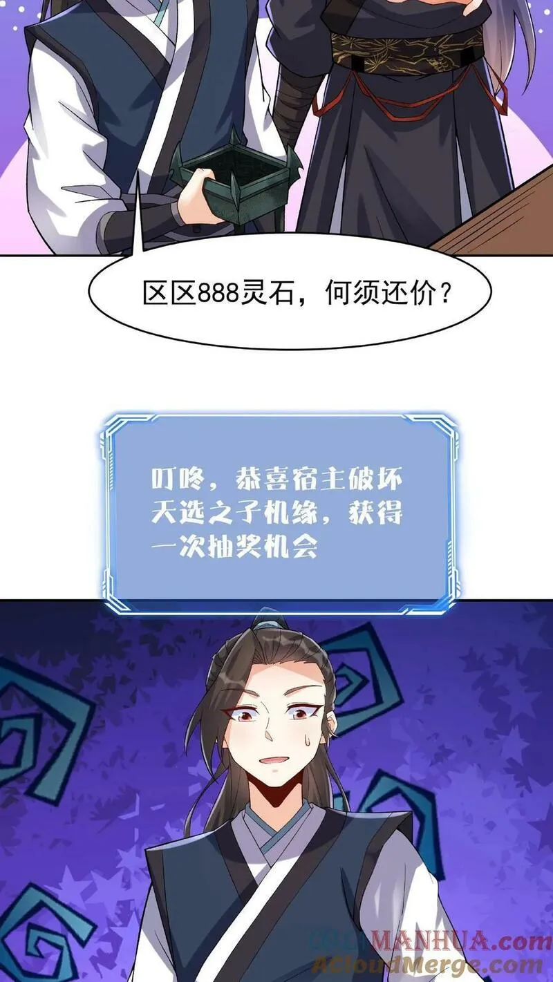 这个反派有点良心但是不多百科漫画,第19话 小破鼎7图