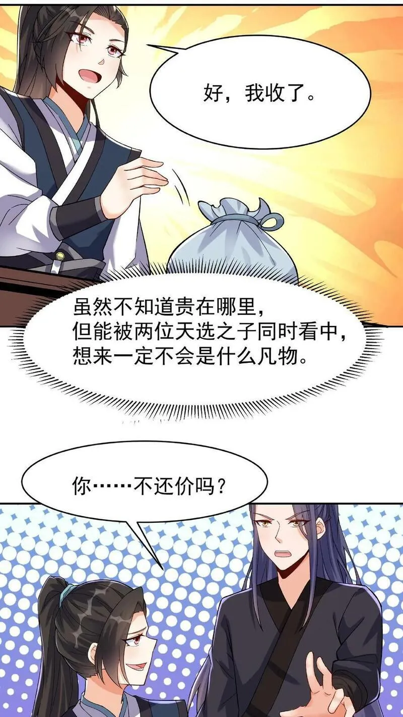 这个反派有点良心但是不多百科漫画,第19话 小破鼎6图