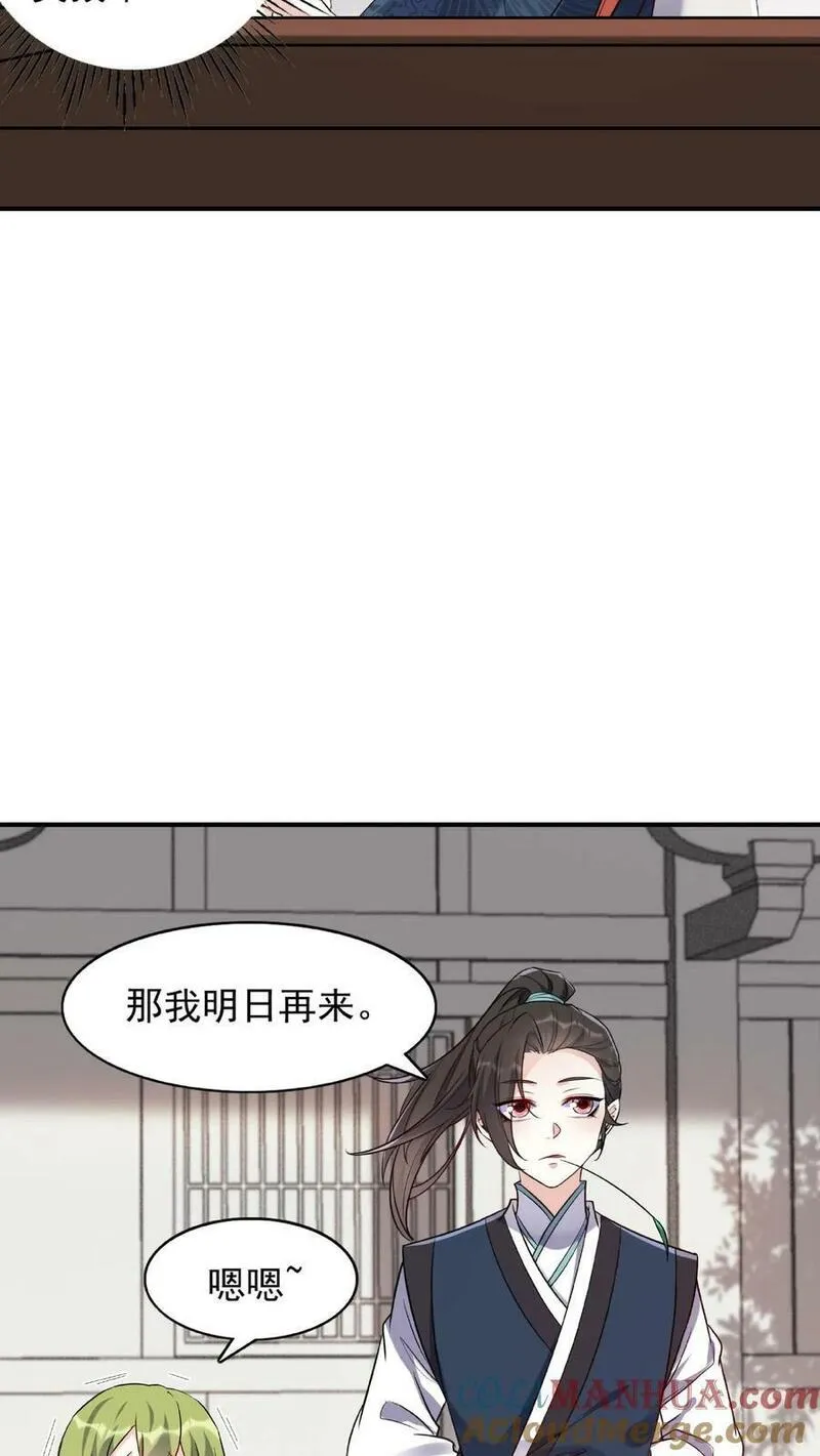 这个反派有点良心但不多角色简介漫画,第20话 各聊各的13图