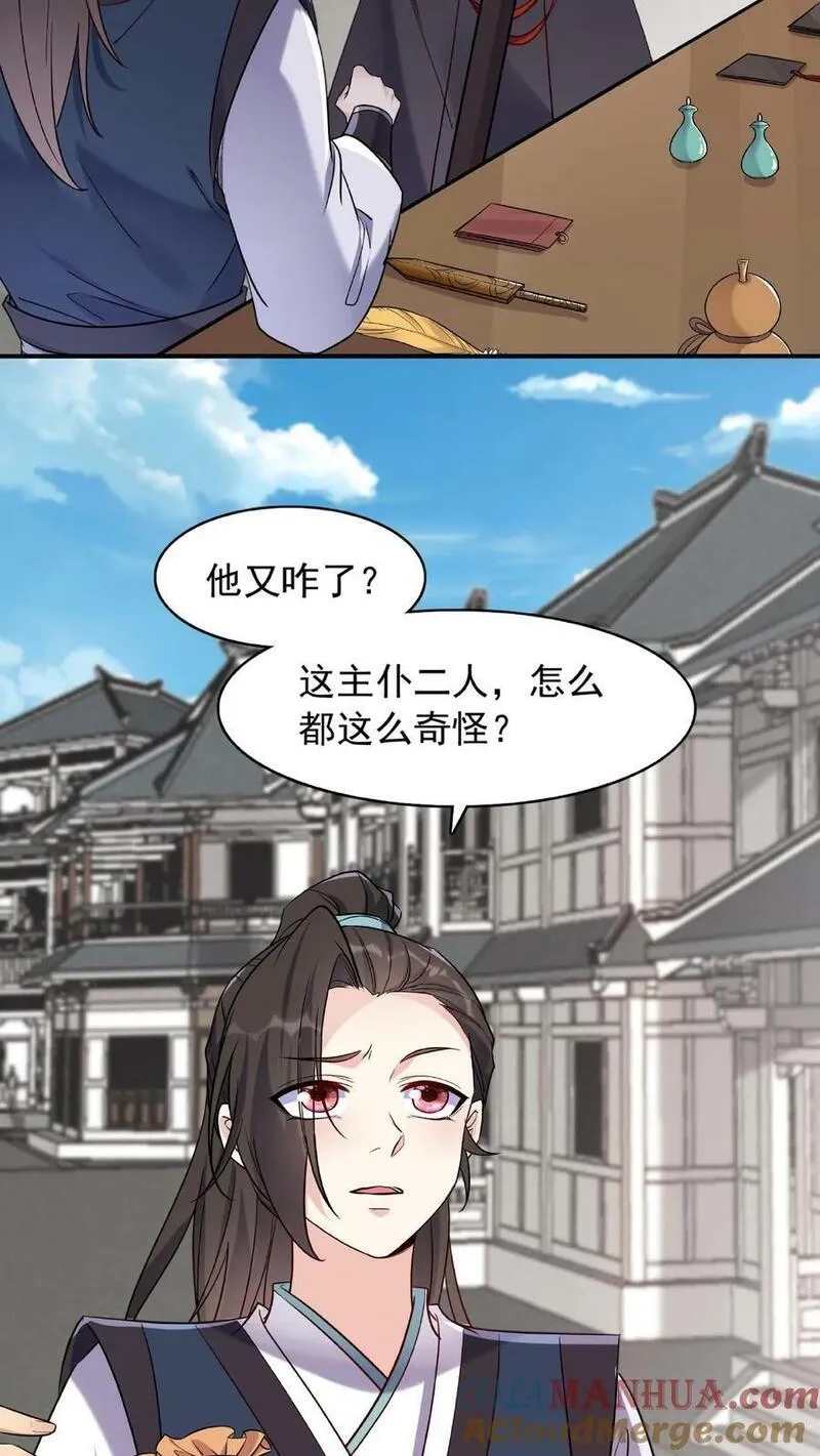 这个反派有点良心但不多角色简介漫画,第20话 各聊各的7图