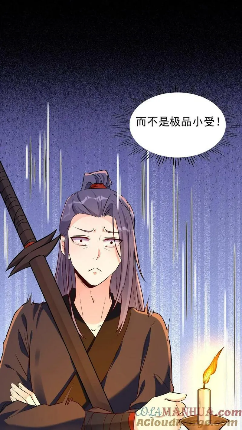 这个反派有点良心但不多角色简介漫画,第20话 各聊各的17图