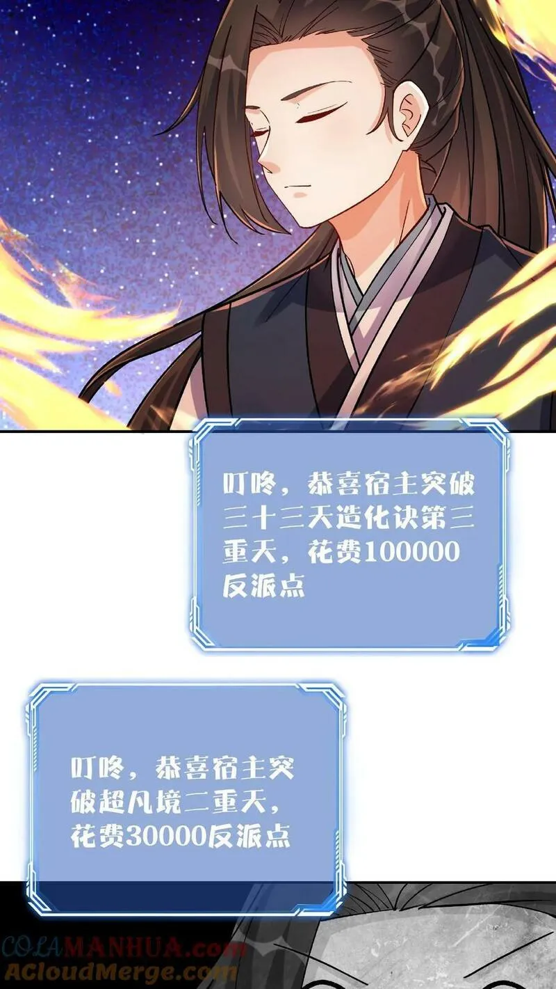 这个反派有点良心但是不多百科漫画,第21话 大威天龙23图