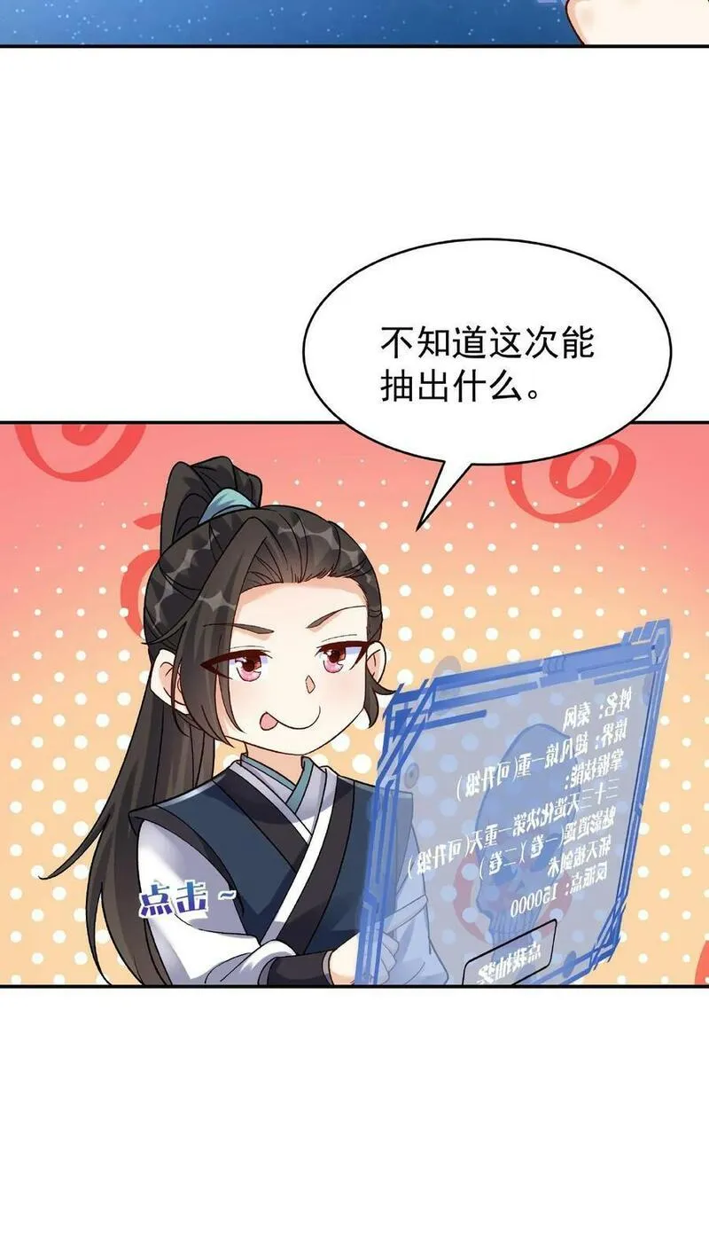 这个反派有点良心但是不多百科漫画,第21话 大威天龙4图