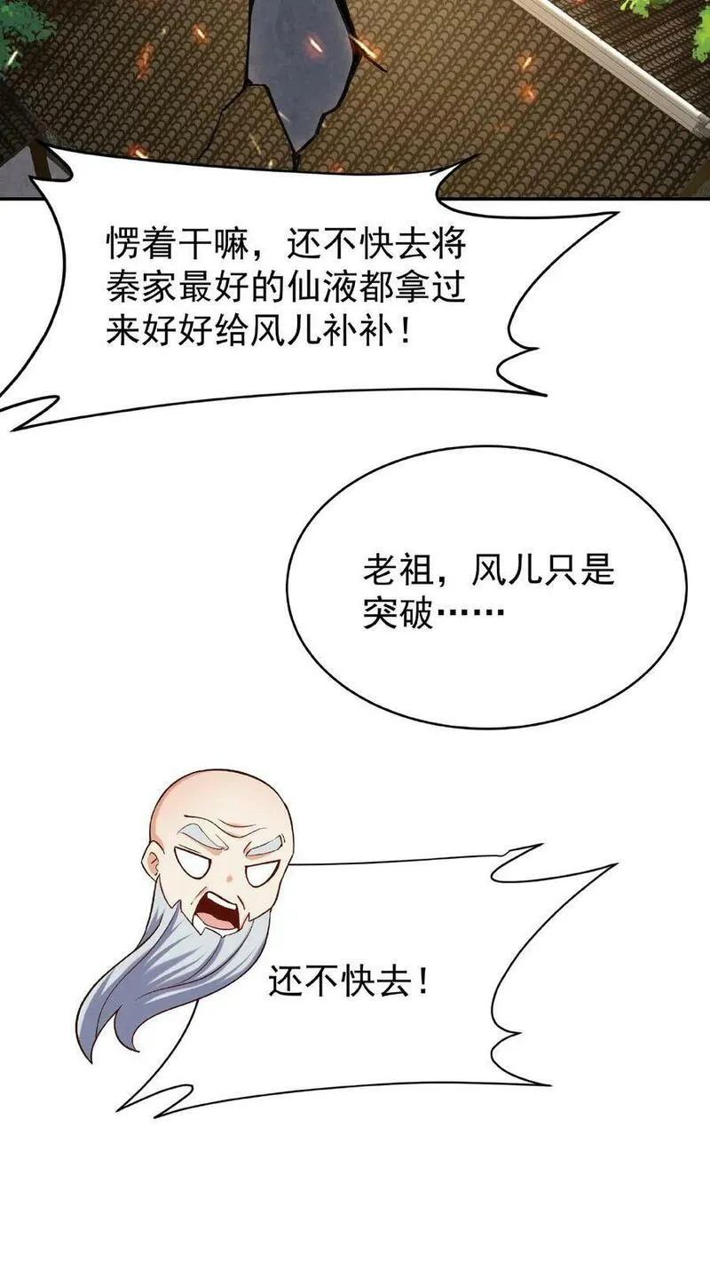 这个反派有点良心但是不多百科漫画,第21话 大威天龙26图