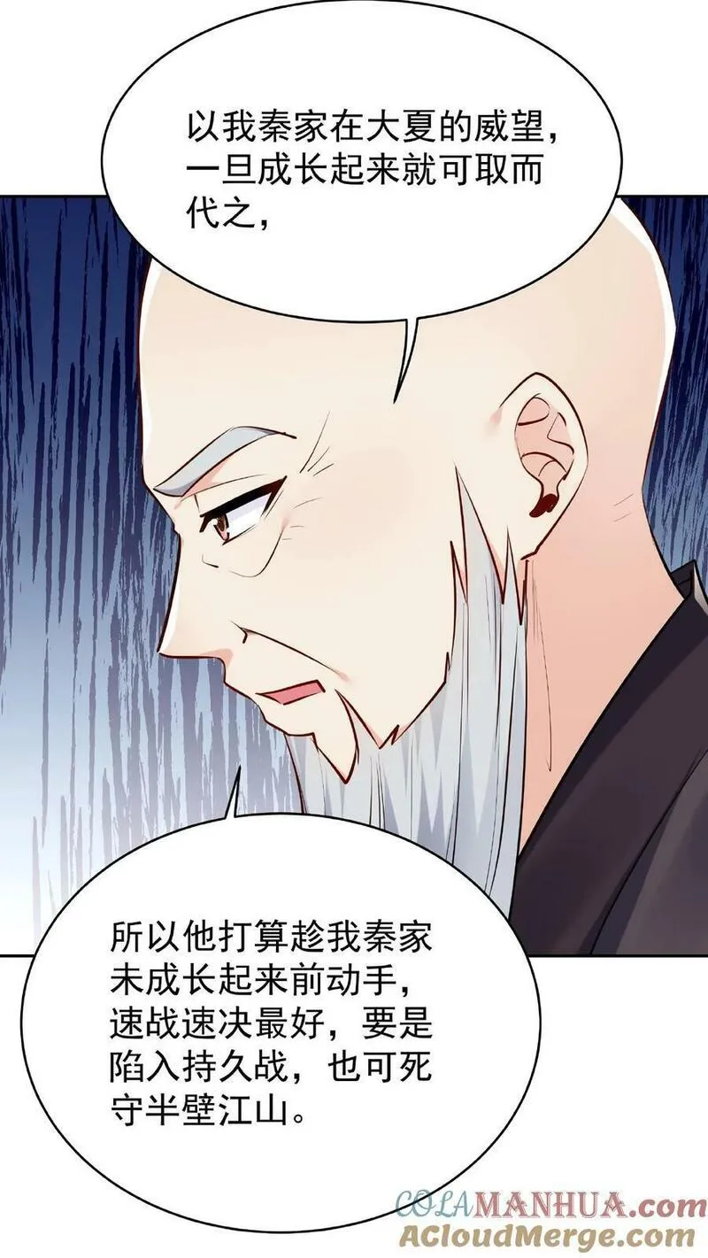 这个反派有点良心但不多角色简介漫画,第22话 战意弥漫11图