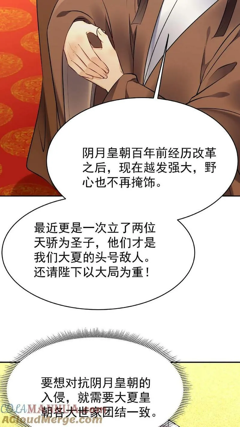 这个反派有点良心但不多角色简介漫画,第22话 战意弥漫5图