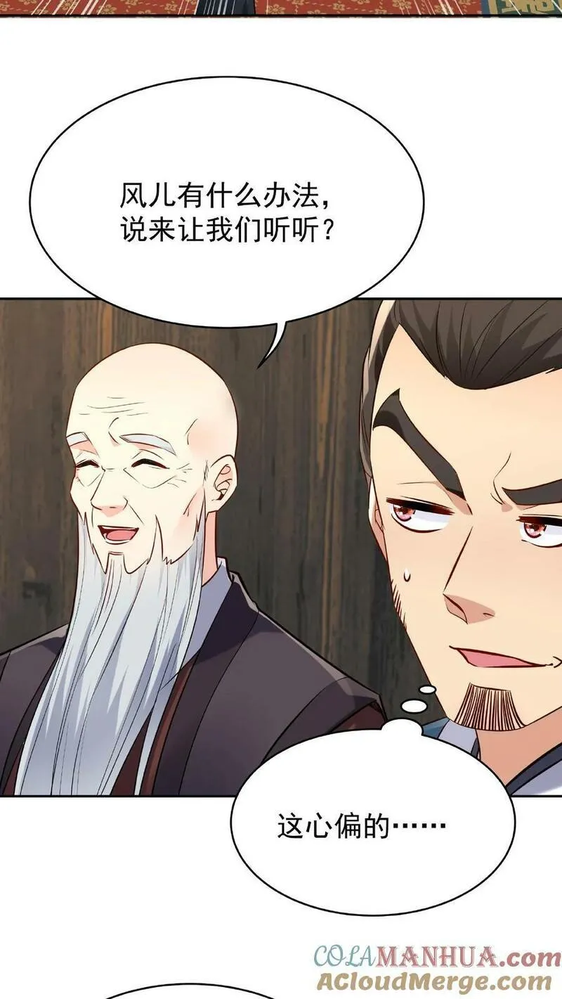 这个反派有点良心但不多角色简介漫画,第22话 战意弥漫21图