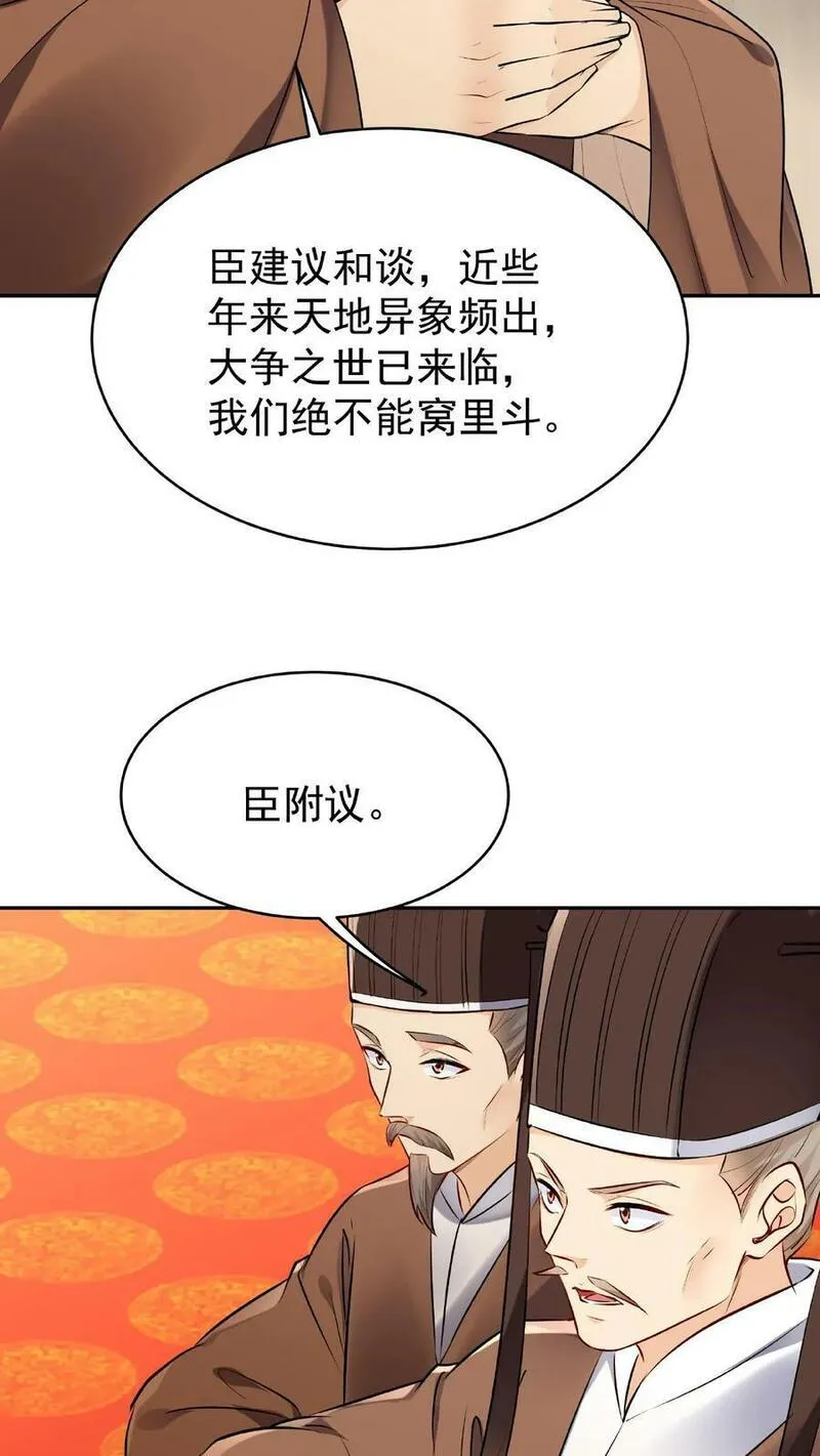 这个反派有点良心但不多角色简介漫画,第22话 战意弥漫4图