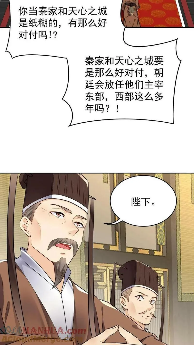 这个反派有点良心但不多角色简介漫画,第22话 战意弥漫3图