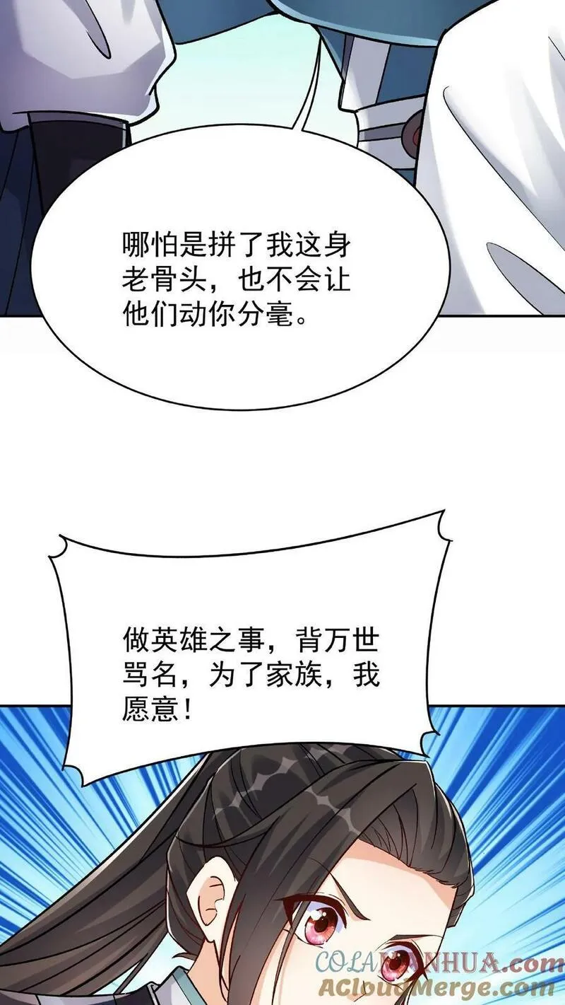 这个反派有点良心但是不多番茄小说漫画,第23话 舐犊情深13图