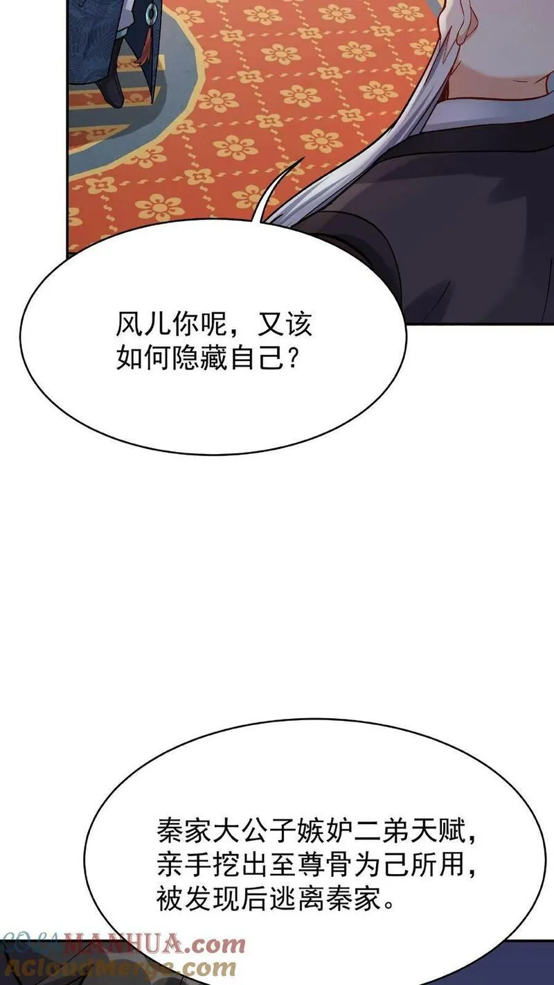 这个反派有点良心但是不多番茄小说漫画,第23话 舐犊情深7图