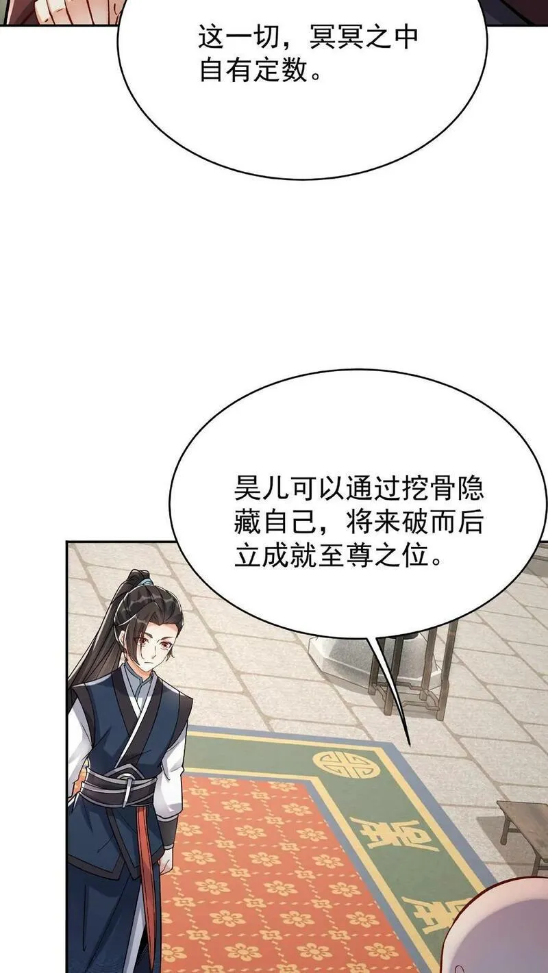 这个反派有点良心但是不多番茄小说漫画,第23话 舐犊情深6图