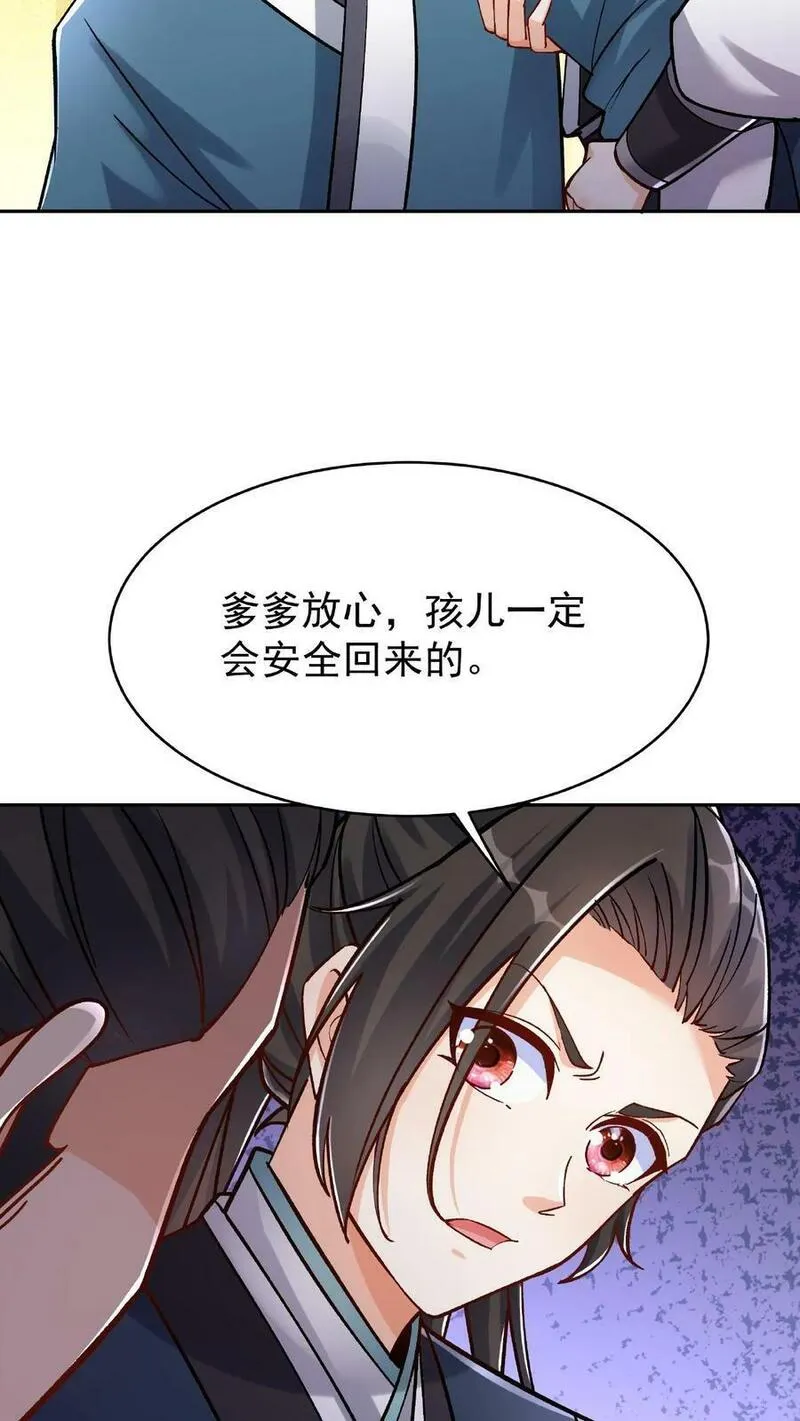 这个反派有点良心但是不多番茄小说漫画,第23话 舐犊情深24图