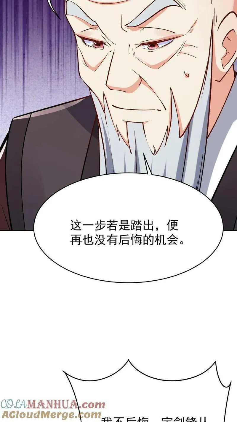 这个反派有点良心但是不多番茄小说漫画,第23话 舐犊情深15图