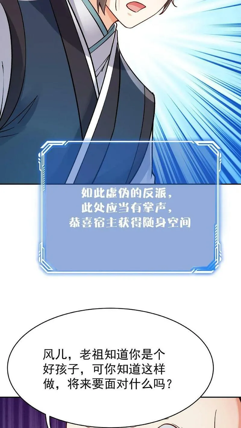 这个反派有点良心但是不多番茄小说漫画,第23话 舐犊情深14图